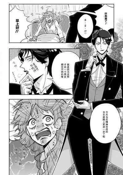 [Daiba Aki] Onee Shitsuji to Ojou-chama | 男大姐执事与大小姐酱 Vol. 1-5 end [Chinese] [莉赛特汉化组]