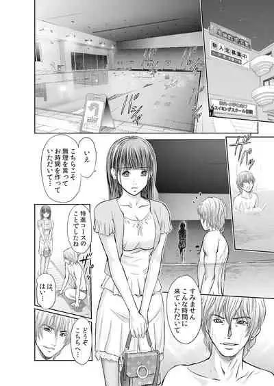 不倫妻～抗えない恥辱に濡れた花弁 1-6