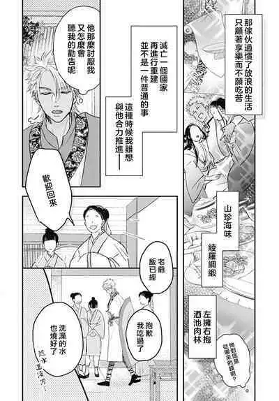 keikoku no biki no hatsukoi kyuai wa atsuku midara ni | 倾城的美姬的初恋 求爱要火热淫荡 1-3