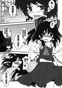 (C78) [Toriaezu (Kari) (Tororo)] Hakurei Rape (Touhou Project) [Chinese] [oo君個人漢化]