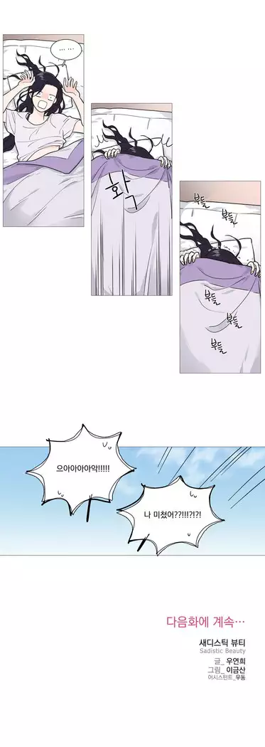 Sadistic Beauty Ch.0-29