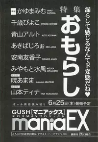 GUSHmaniaEX 特集 攻×攻 (GUSH mania COMICS)