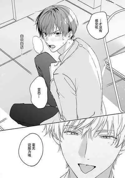 mederu koi yori furachina kisu kiss. | 情投意合不如蛮横之吻1