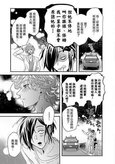 [Tsurusawa Tsutako] Niizuma-kun to Arao-kun Okawari | 新妻君与新夫君 再来一份 Ch. 01 - 06(上+下) + 番外 [Chinese] [冒险者公会] [完结]