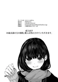 [Karazishibotan (Bota Mochito)] Osananajimi Ecchi [Digital]