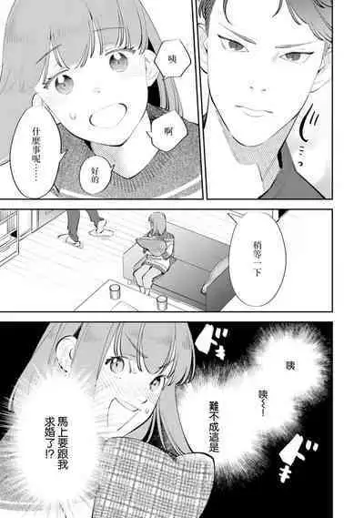 sotode wa supa Dari Tsukasakun, watashidake ga shiru cho amai ichimen | 在外是理想男友的阿司,隐藏著只有我知道的超甜一面