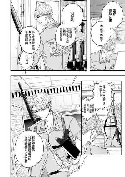 World's End Blue Bird | 末世青鸟 Ch. 4-8