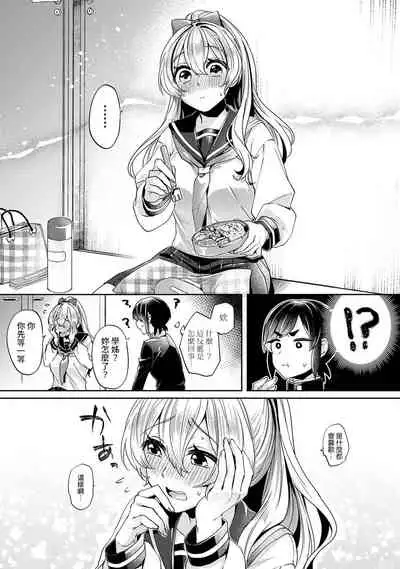 [Izumi Hachi] Ookouchi Senpai wa Nekokawaigarishitai Ch. 1-6 [Chinese] [裸單騎漢化]