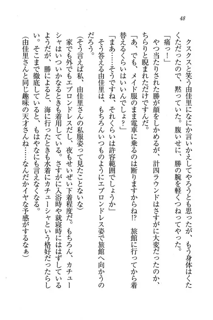 メイドなります ! ~おしおき