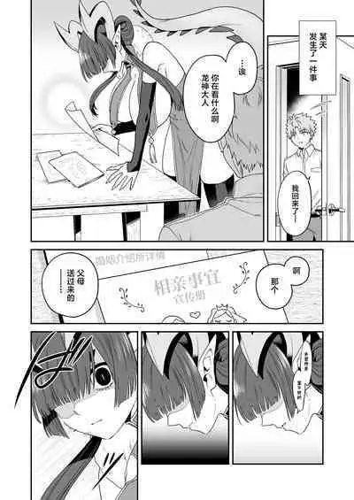 Deka Deka Ryuujin-sama no Fuuin o Hodoitara Metorareta Hanashi