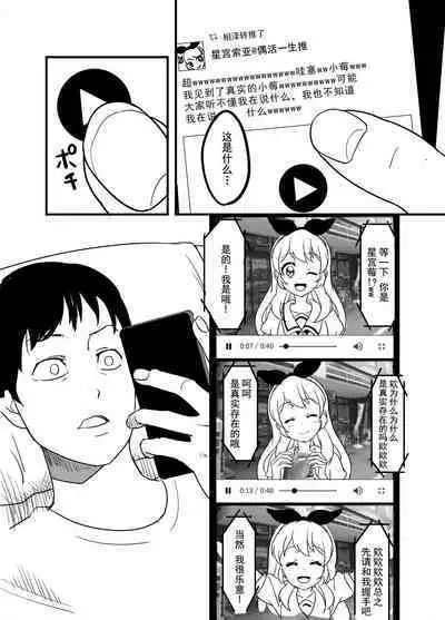 Hoshimiya Ichigo o Goukan Shite Boku wa Hoshi ni Naru. | 强奸了星宫莓的我化作了星星