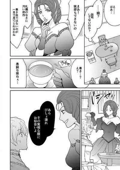 [Satou Ichigo] Yuusha-sama no Senzoku Gakari ~Nyotaika shita Ore ga Kyuuai Saretemasu~ 1-9