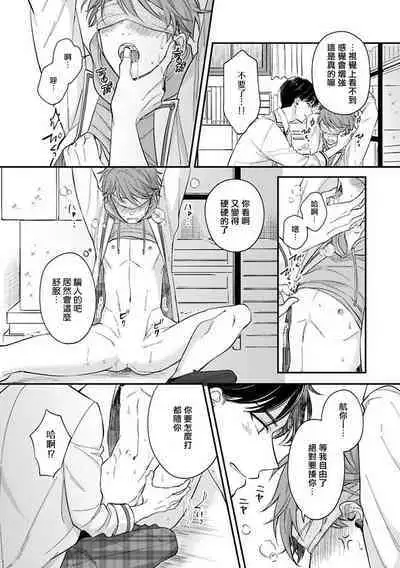 BL Game no Shujinkou ni Nattara Rival ni Dekiai Sareta Ken | 变成BL游戏主角后被死对头溺爱的那件事 1-5