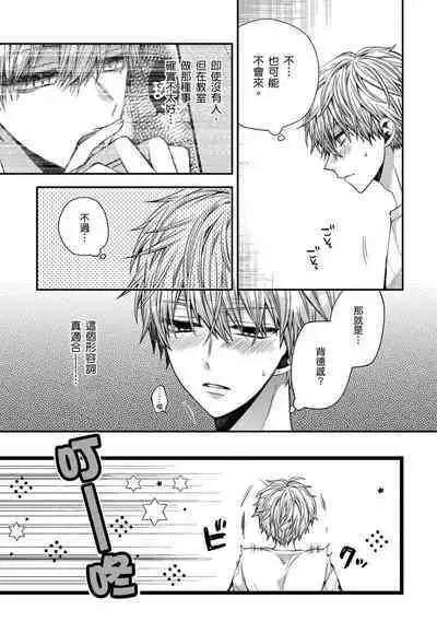 [Katou Roca] Oyasumi, mata ne. Mashiro-kun. | 謹以此，獻給你。我的睡美男 Vol. 1-9 [Chinese] [Digital]