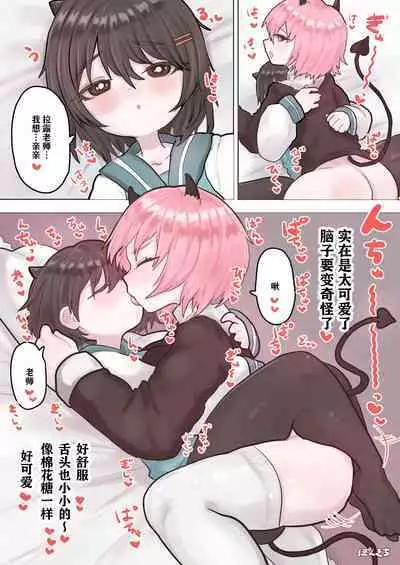 Succubus no Sensei FILE.02 Jimi Musume Succubus-hen|魅魔老师 FILE.02