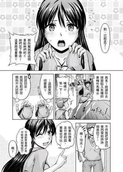 「今天妳又忘記…穿內衣褲了…」青梅竹馬有裸露自慰癖,只好發情做愛 1-8話