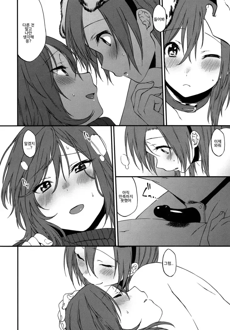 Inu no Honkai, Shitsuke no Honshitsu The Dog's Desire and the Reality of Discipline