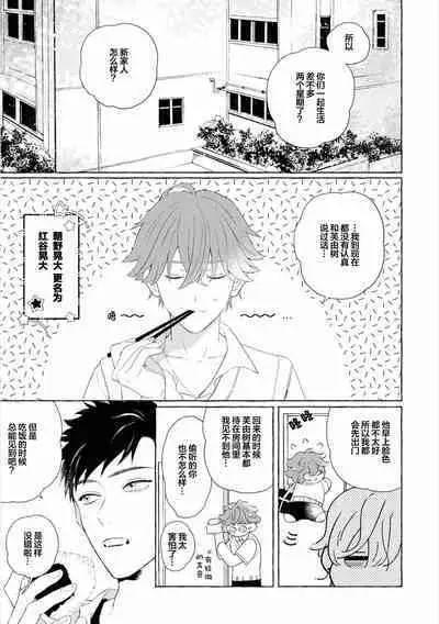 [Ando Romeda]Amaenboto Rabusongu｜撒娇鬼与情歌[Chinese] [看海汉化组] [Digital]