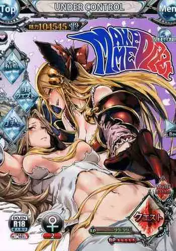 (C91) [UNDER CONTROL (Zunta)] MAKE ME DIZZY (Granblue Fantasy) [English] [SDTLs]