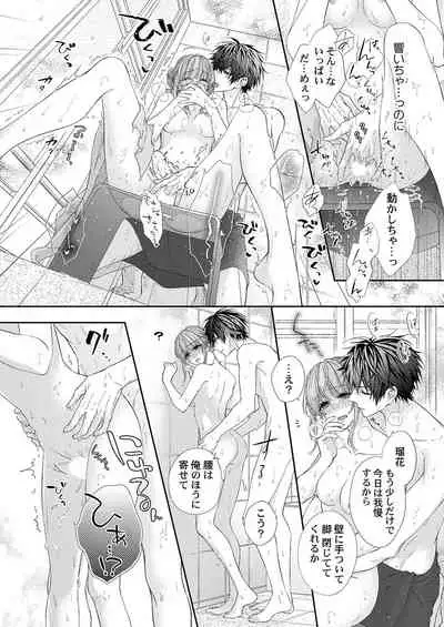バレずにイケたらご褒美やるよ~授業中、机の下で彼の指が…~ 第1-9話