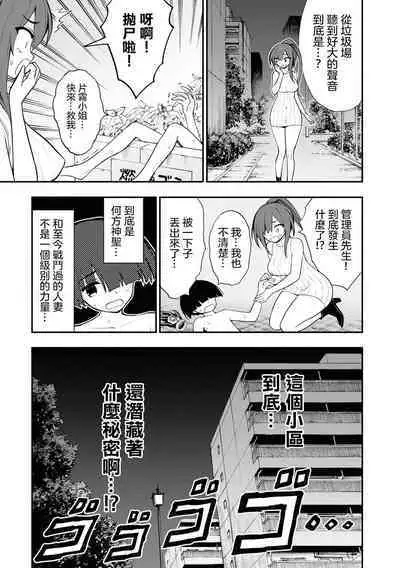 Ingoku Danchi | 淫獄小區 2