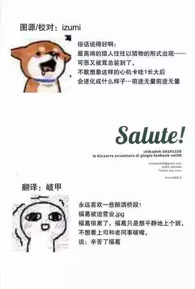 (C97) [Chikadoh (Halco)] Salute! (JoJo's Bizarre Adventure) [Chinese] [莉赛特汉化组]