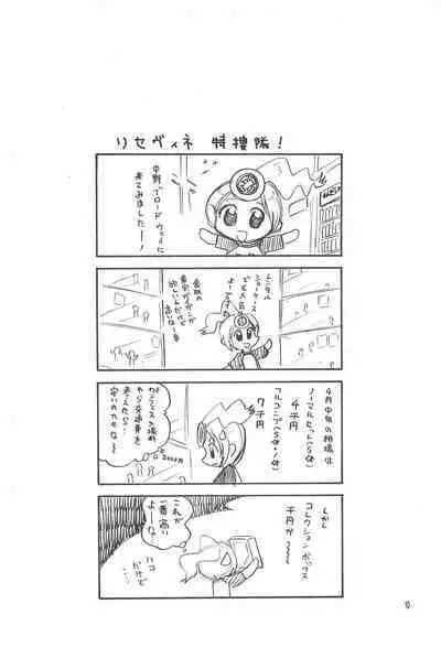 Licca Vignette x Reset Vignette