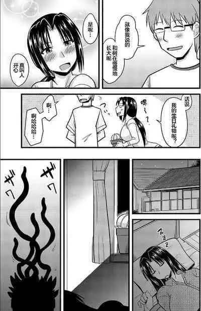 [Kamiya Ogawa] Shokushu no Hana ga Hiraku Toki [Chinese] [便宜汉化组]