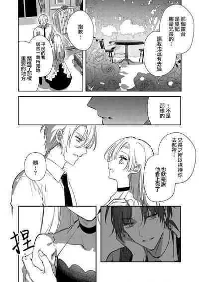 [Oniwa Mari] Boku o Medetokashite kure ~ Sokujitsu Kyuukon!? Demo Zutto Dekiai shite kuremasu ka? Ouji-sama | 以愛將我融化~即日求婚！？但是能一直都溺愛我嗎？皇子殿下 1-7 end [Chinese] [莉赛特汉化组]