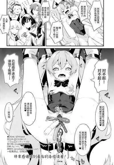 PINK SEMINAR | 桃色研讨会