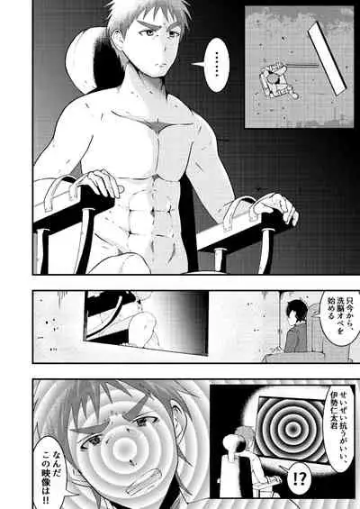 Sennou shouyou, torawareta kouan keisatsu