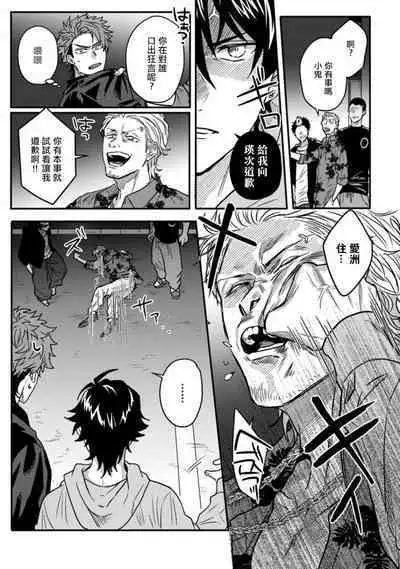 [Jita] Baby Face Monster Manji ~Moto Banchou no Oredaga Kusogaki ni Ketsu o Nerawareteiru~ | 拥有可爱脸蛋的怪物君—卍 作为原大哥大的我竟然被个死小鬼盯上了 [Chinese] [拾荒者汉化组] [Digital]