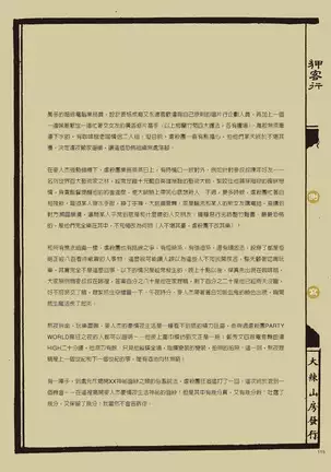 Sex-files of Chinese Swordsmen | 狎客行