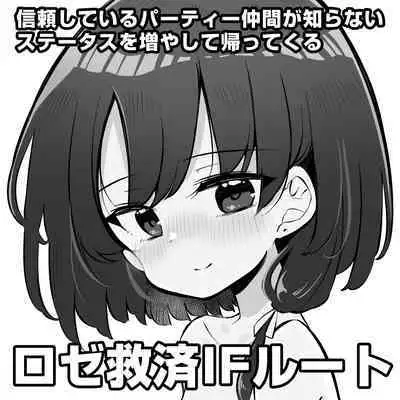 Netorare Yuusha Onna-Shinkan Roze Kyuusai IF Ruuto