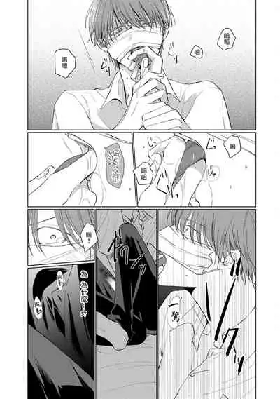 [Sango Mitsuru] Mask Danshi wa Koishitakunai no ni | 口罩男子明明不想谈恋爱 Ch. 1-5 [Chinese] [拾荒者汉化组] [Digital]