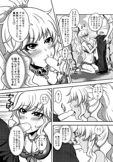 唯我独占! アイドルマスター