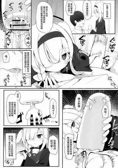 Plana no Oshigoto | 普拉娜的工作