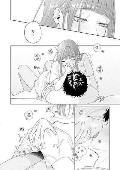 Yuunou Engineer ni wa Ura no Kao ga Aru Watashi o Kaihatsu suru Dekiai Step | 能干程序员隐藏的一面 把我“开发”的溺爱步骤 1-17