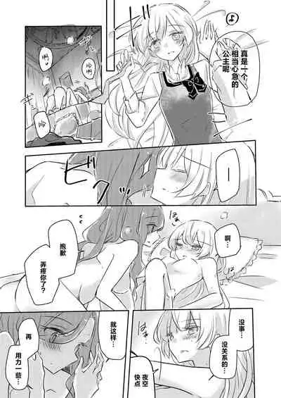 [DOYONDO. (Taiyaki)] Yuuai (Aikatsu Stars!) [Chinese] [银河猫喵喵个人汉化] [Digital]