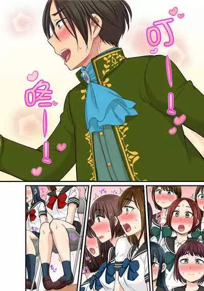 [kumikouj] Sekuhara OK Gakuen ~ Chime Nattara Soku Saimin!?~ | 性騷擾也OK學園～鐘聲一響立即催眠!?～ Ch.1-18 [Chinese]