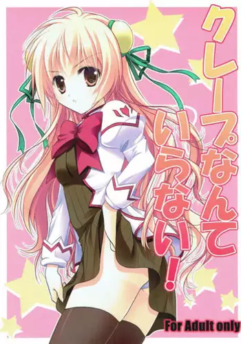 (C86) [Akai Shougeki (Yamamoto Kazue)] Crepe Nante Iranai! (Seikoku no Dragonar)