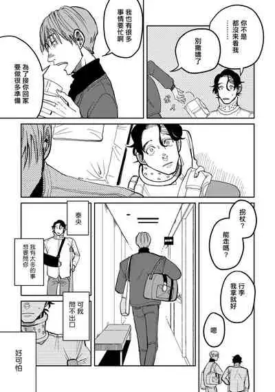 [Nora Obake] Yameru Toki mo, Sukoyakanaru Toki mo, | 无论疾病、还是健康 #4 [Chinese] [Digital]