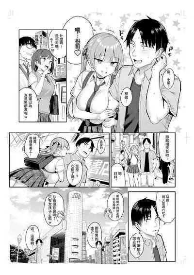 Moto InCha no Kyonyuu Yariman Imouto ga Erosugite, Onii-chan wa Mou...!! 3 | 前陰角巨乳放蕩妹妹實在太色了哥哥已經...!! 3