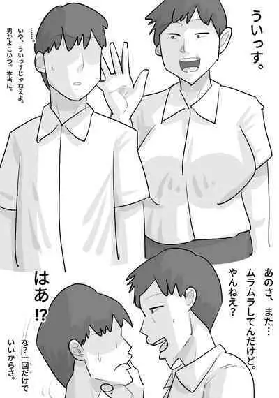 Tanpatsu Busu Deka Onna ni Netorareru Kareshi.