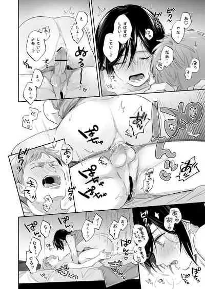 隙あらば彼氏の性癖を歪めたい! ~君の喘ぎがまだ足りない~