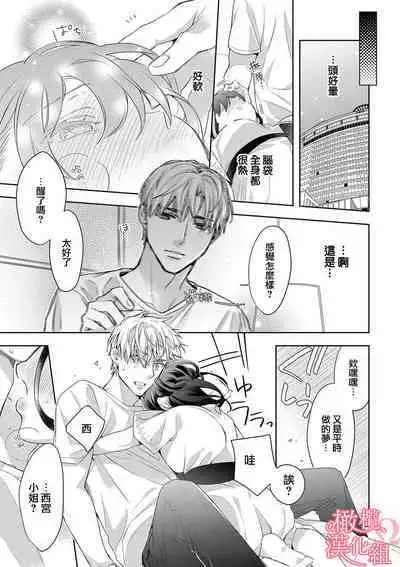 [Yun] Koisuru Mae ni, Amai Hatsujou. ~Shachou to Unmei no Omega~1-7 | 恋爱之前、甜蜜发情。~社长与命中注定的Ω~ Vol. 1-7 [Chinese] [橄榄汉化组]