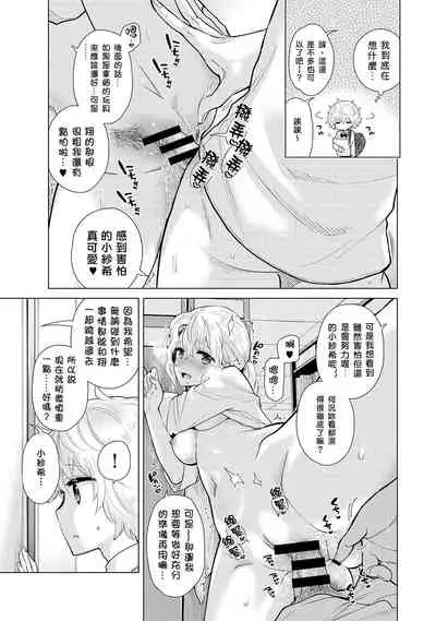 [Shiina] Noraneko Shoujo to no Kurashikata | 與野貓少女一起生活的方法 Ch. 22-30 [Chinese] [禁漫漢化組]