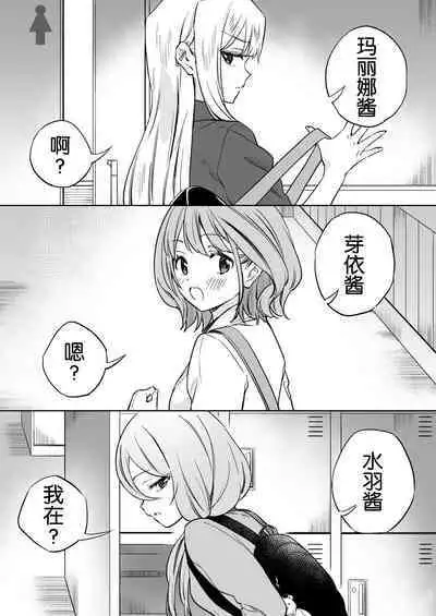 [Gutsutoma (Tachi)] Minna de Ecchi na Yurikatsu Appli ~Ee!? Kono Naka ni Kakattenai Musume ga Iru!?~2 | 让大家一起百合的催眠APP~诶!?有人没被催眠吗!? 2 [Chinese] [奢侈的彩凤个人汉化] [Digital]