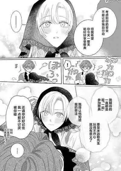 Ai ga Omoi Kishi Koushaku wa, Tsuihou Reijou no Subete o Ubaitsukushitai. | 骑士公爵爱意深重，想要索取放逐千金的一切。 1-12