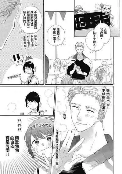 宅女愛上肉食紳士~絕頂!大叔級的神技~ 5